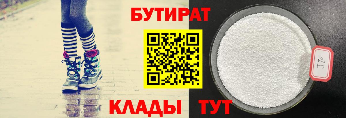 БУТИРАТ вода Добрянка
