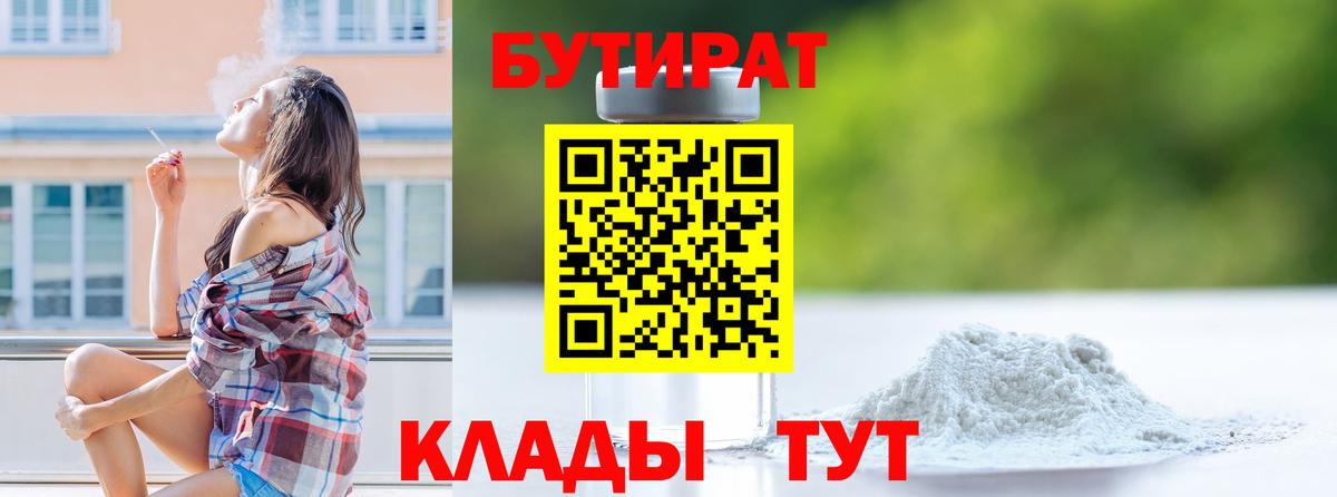 БУТИРАТ оксибутират  Вход с VPN  Добрянка 
