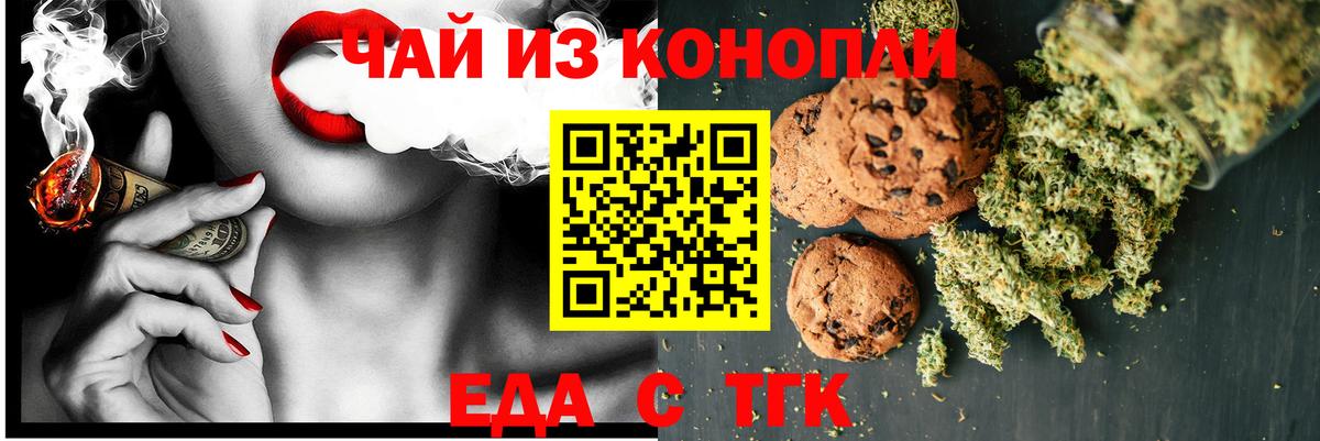 Печенье с ТГК марихуана  Вход с VPN  Добрянка 