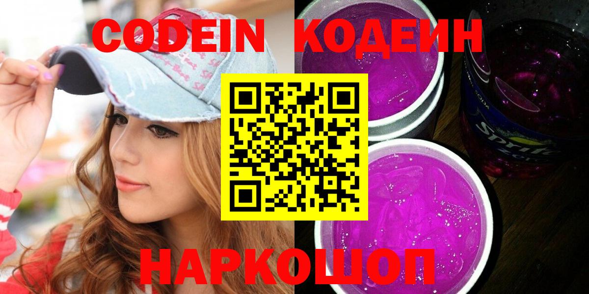 Кодеиновый сироп Lean напиток Lean (лин)  Вход с VPN  Кодеиновый сироп Lean Purple Drank  Добрянка 