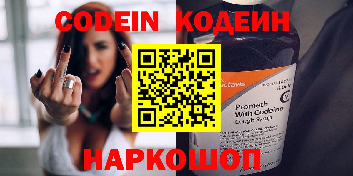 Кодеин напиток Lean (лин) Добрянка