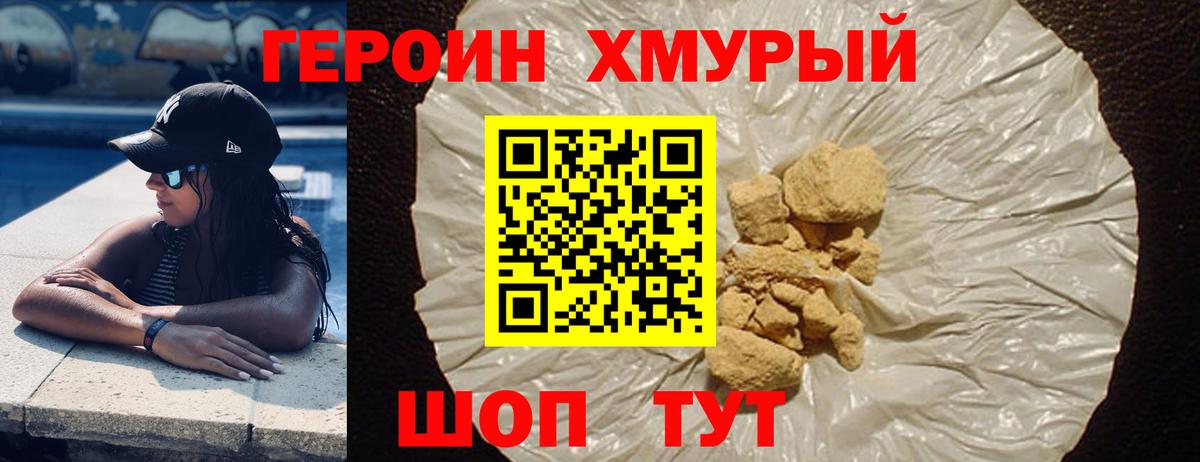 Добрянка  Героин герыч  Вход с VPN 