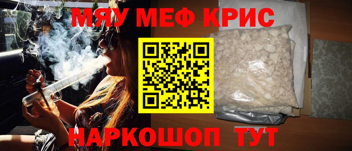 Меф мука Добрянка