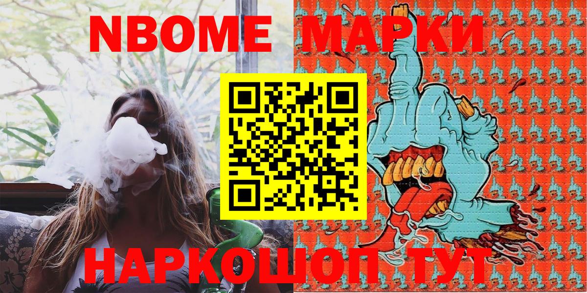 Марки NBOMe 1,8мг Добрянка
